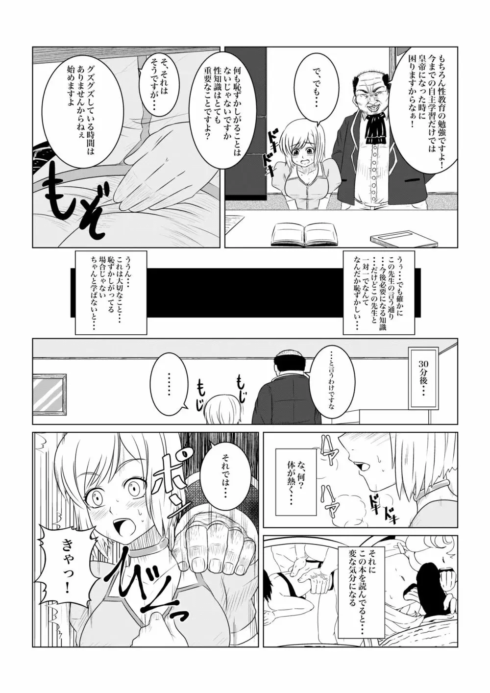 月華乱咲 ー序ー Page.6