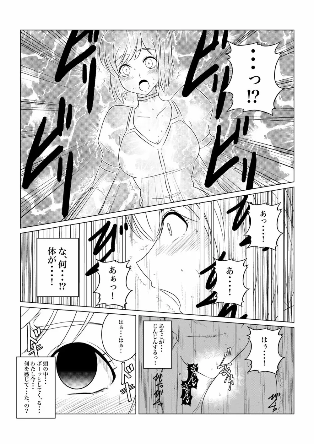 月華乱咲 ー序ー Page.8