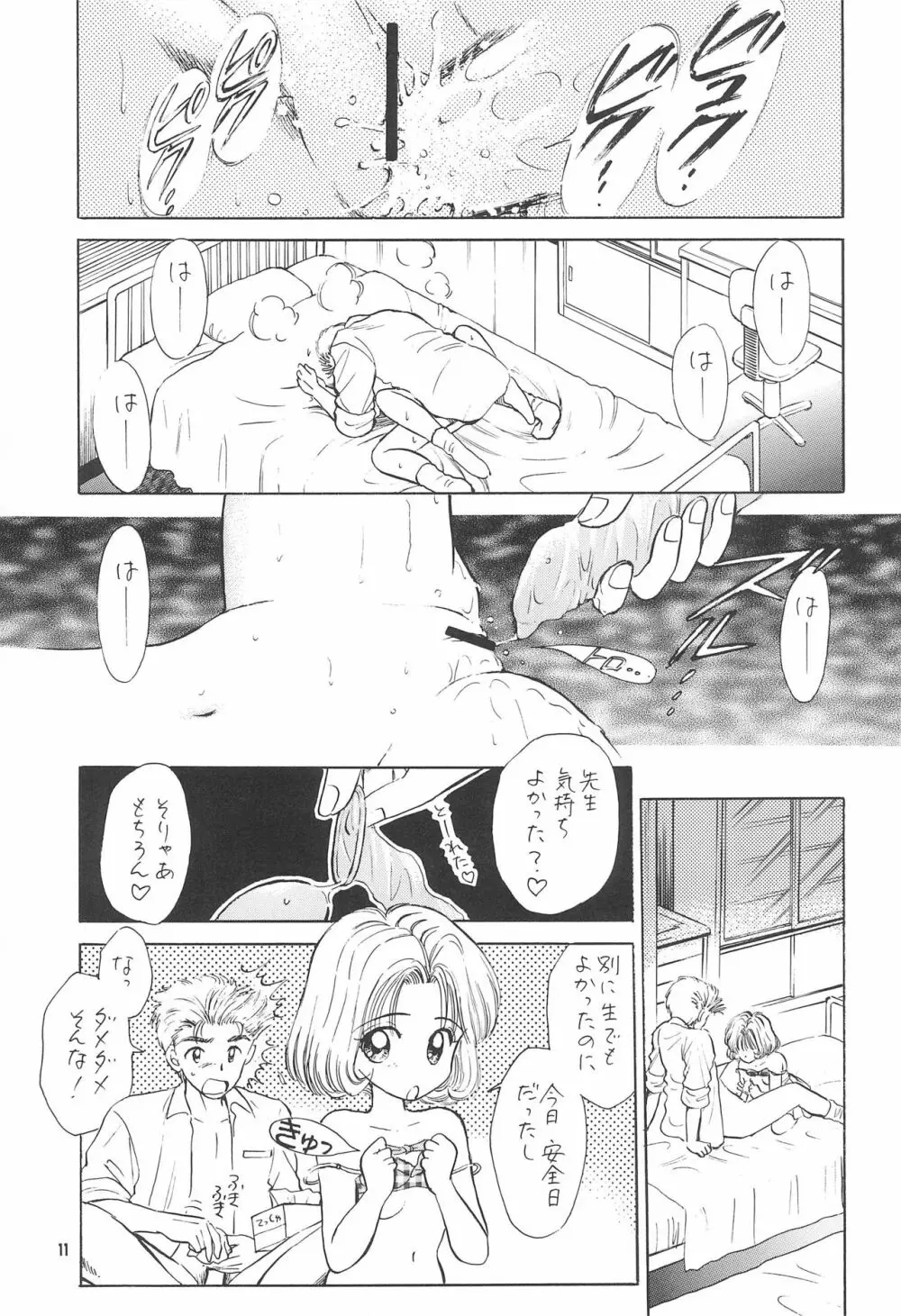 教育の現場から -現代性教育のあり方について- Page.13