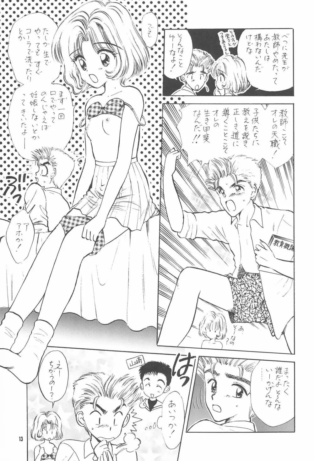 教育の現場から -現代性教育のあり方について- Page.15