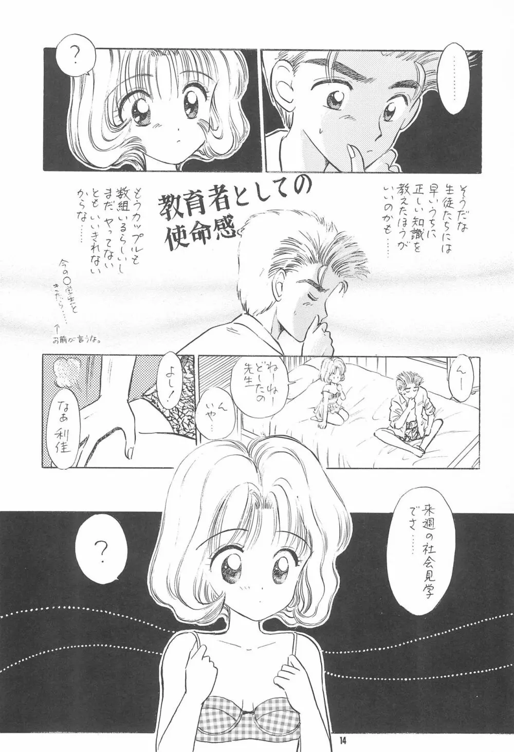 教育の現場から -現代性教育のあり方について- Page.16