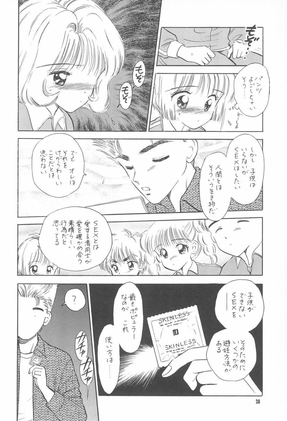 教育の現場から -現代性教育のあり方について- Page.30