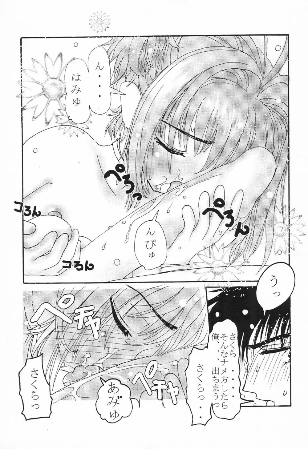 お兄ちゃんと夏休み Page.9