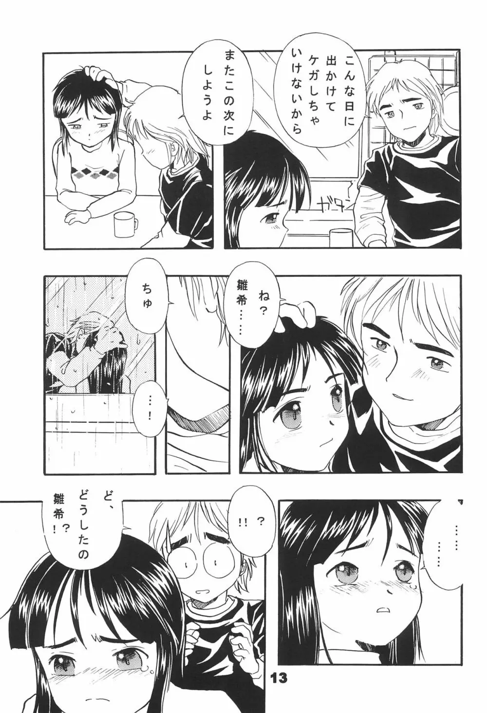 ネジのあたま Page.13