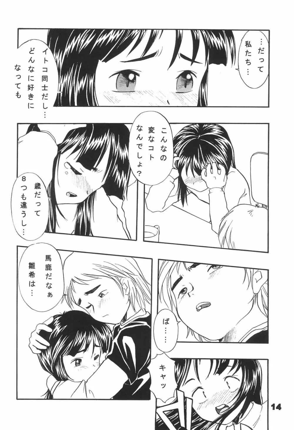 ネジのあたま Page.14