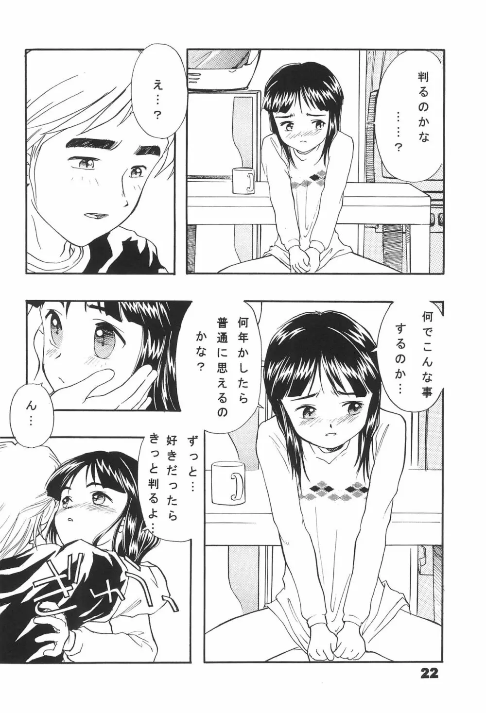 ネジのあたま Page.22