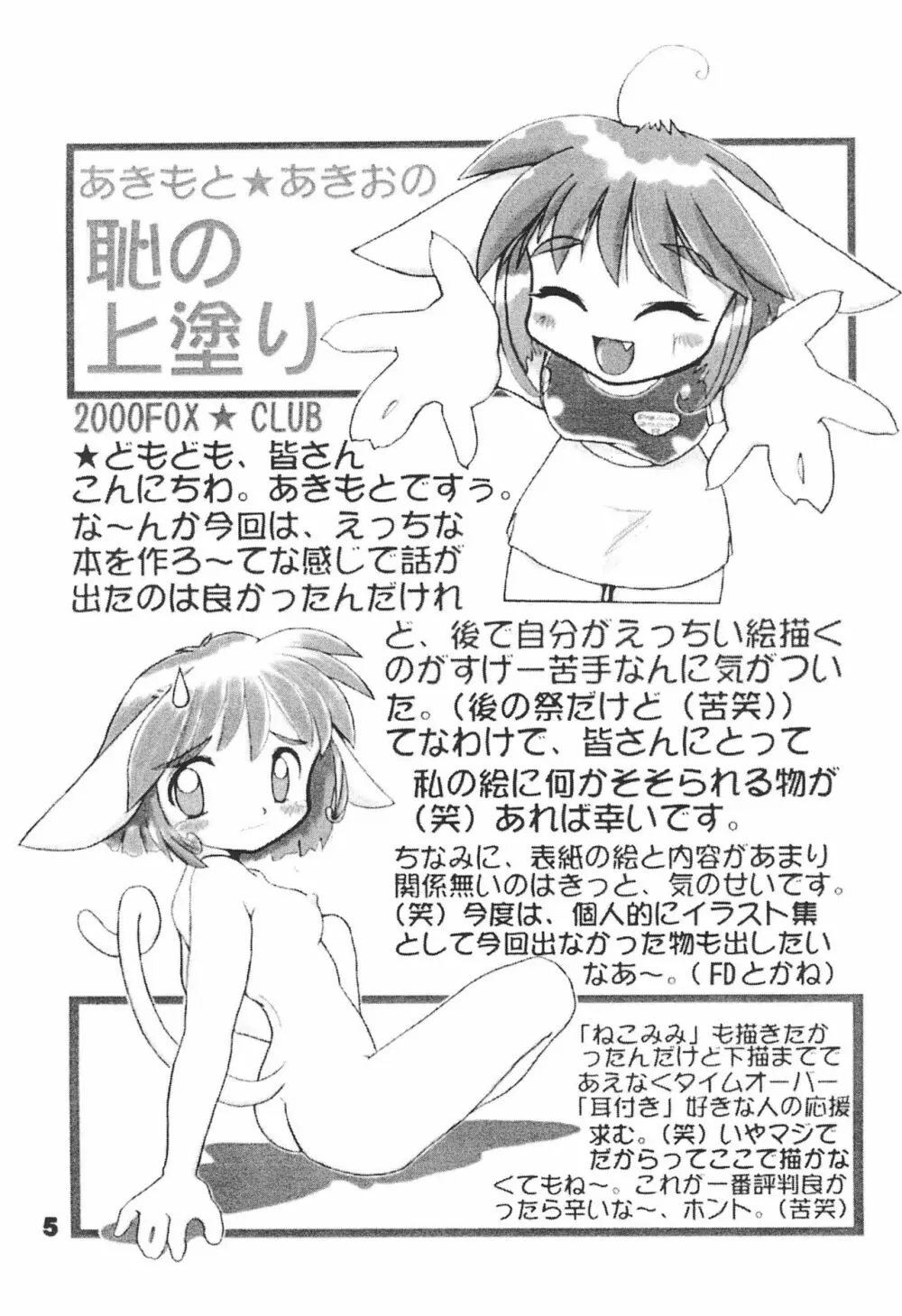 ネジのあたま Page.5