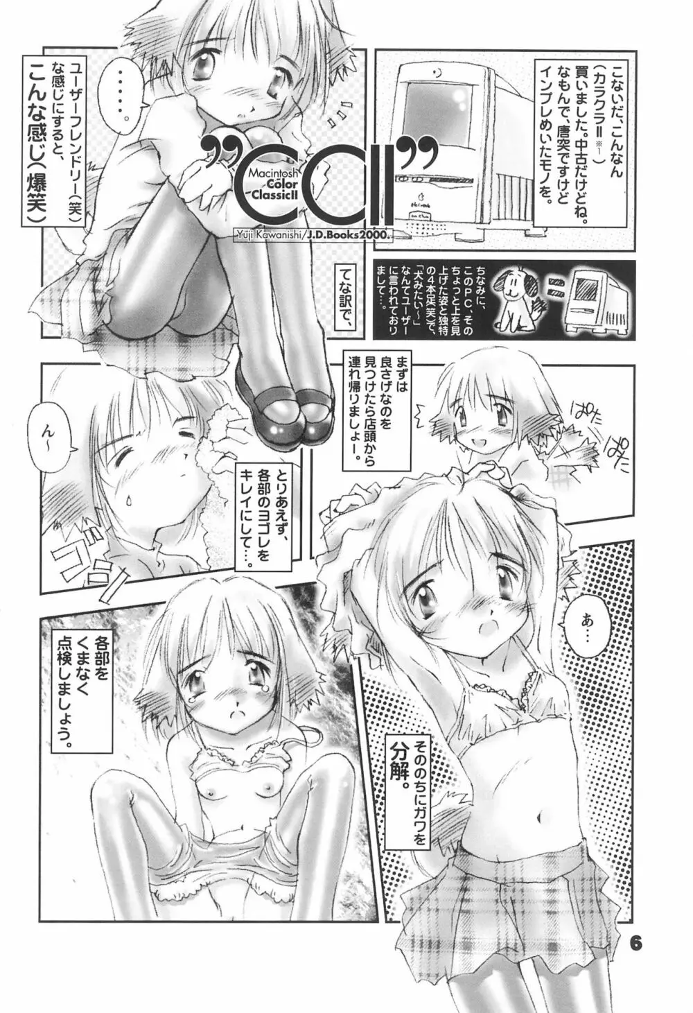 ネジのあたま Page.6