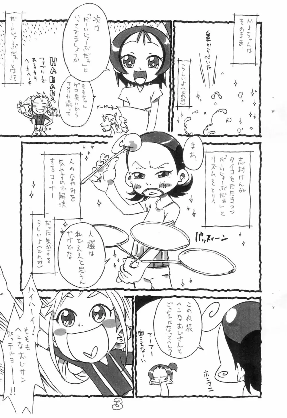 なべぶぎょう -ごチャ魔女番外編- Page.5