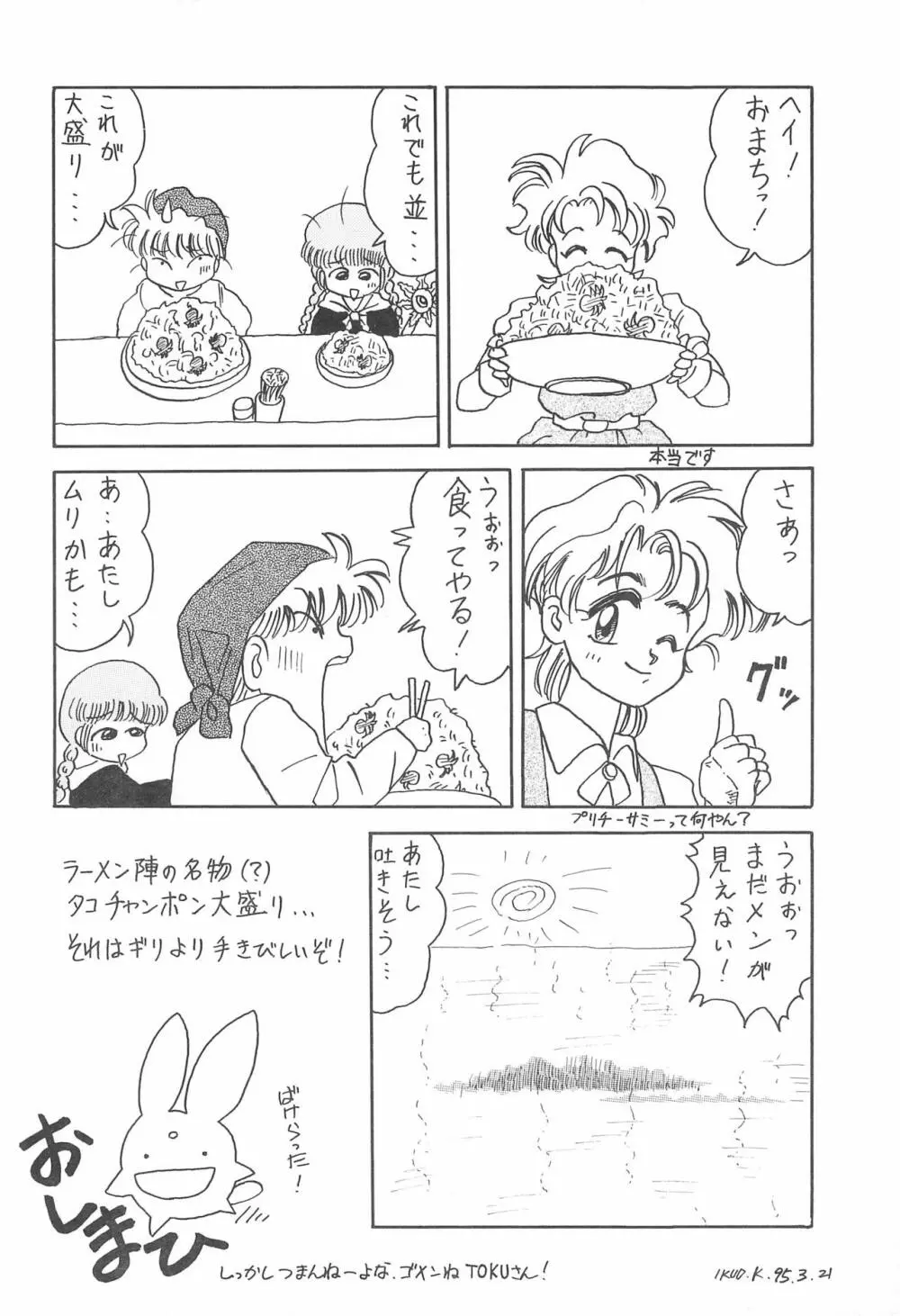 ククリにおまかせ! Page.10