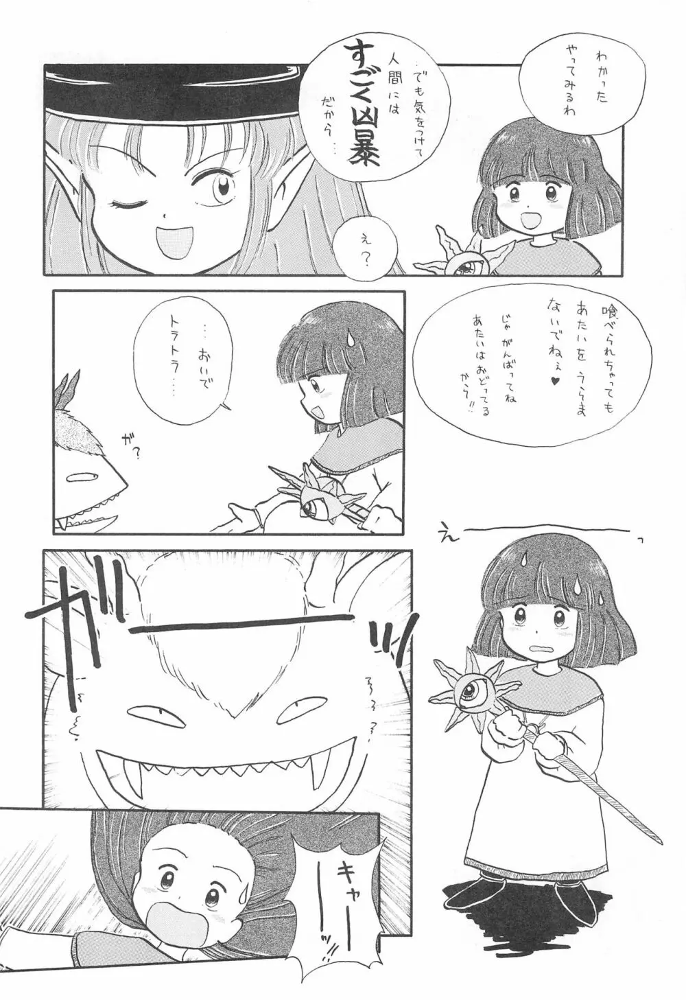 ククリにおまかせ! Page.20