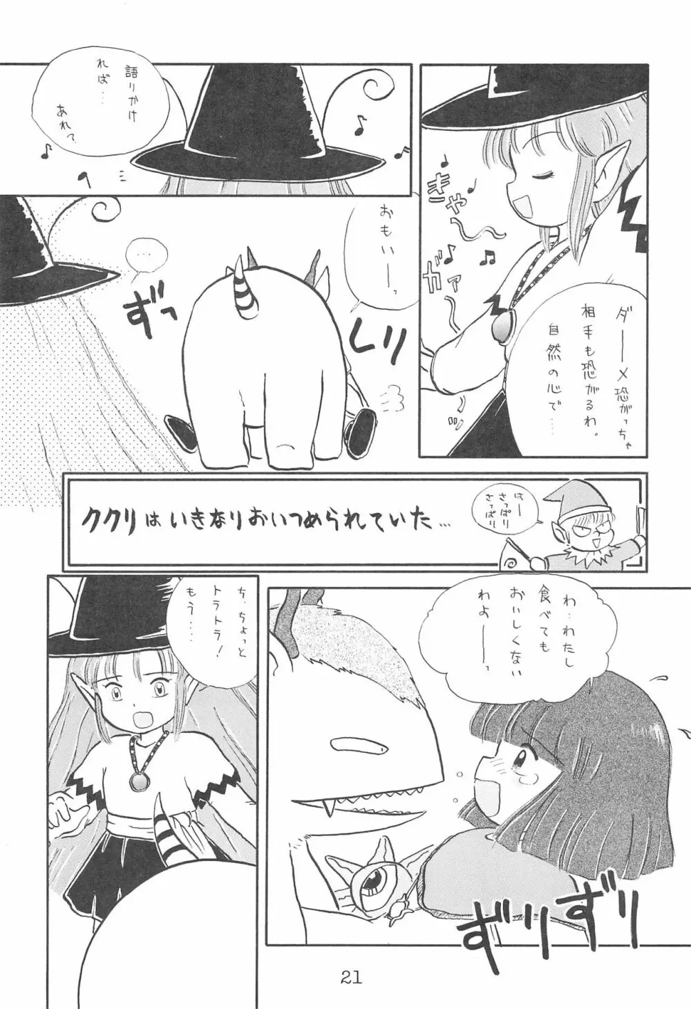 ククリにおまかせ! Page.21