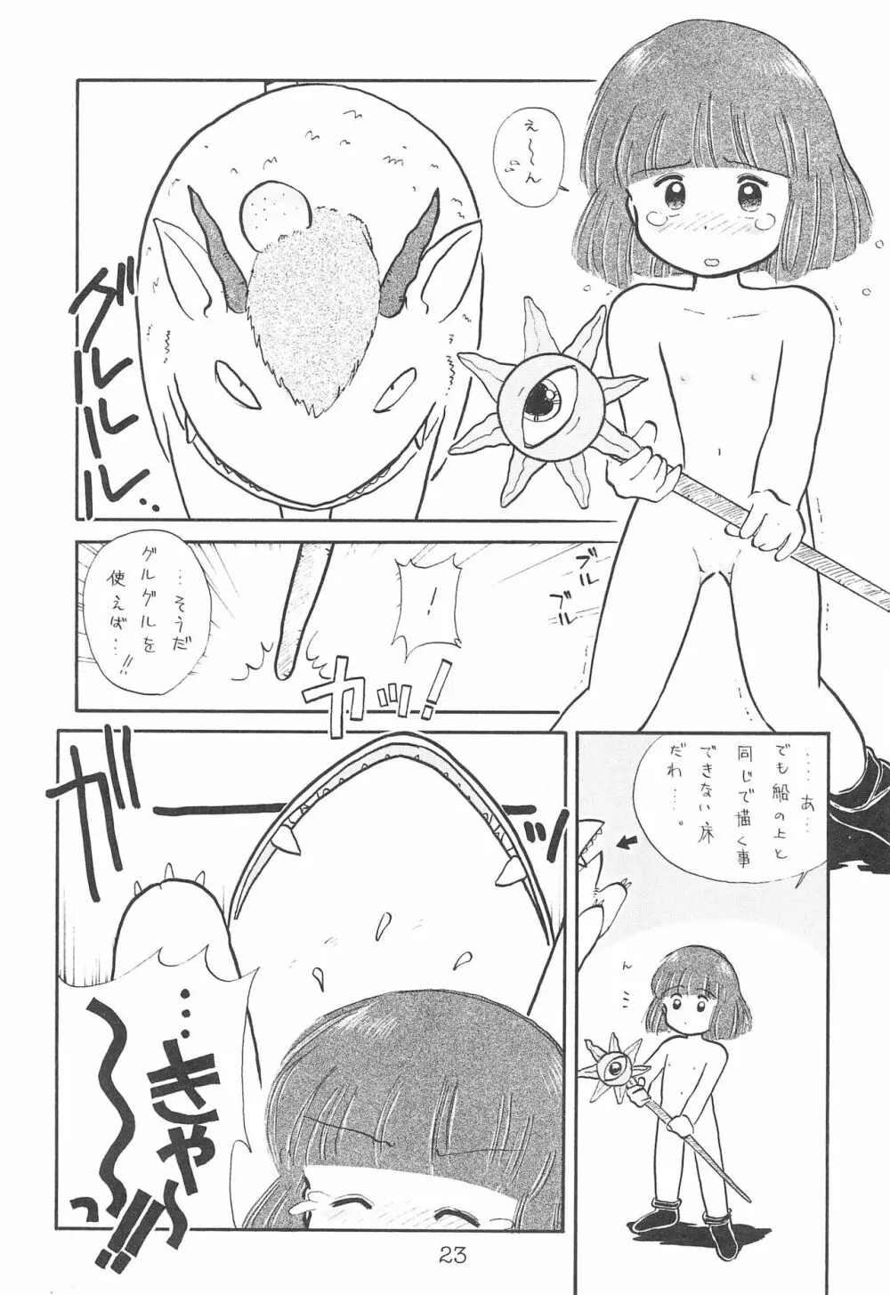 ククリにおまかせ! Page.23