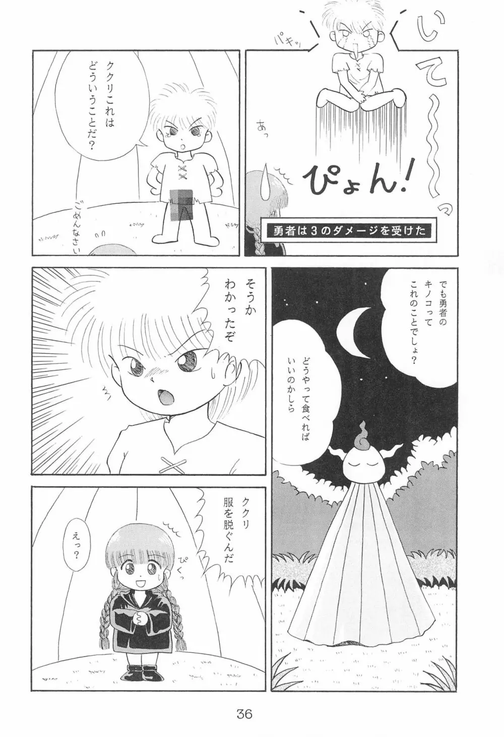 ククリにおまかせ! Page.36