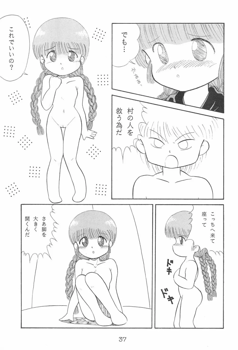 ククリにおまかせ! Page.37