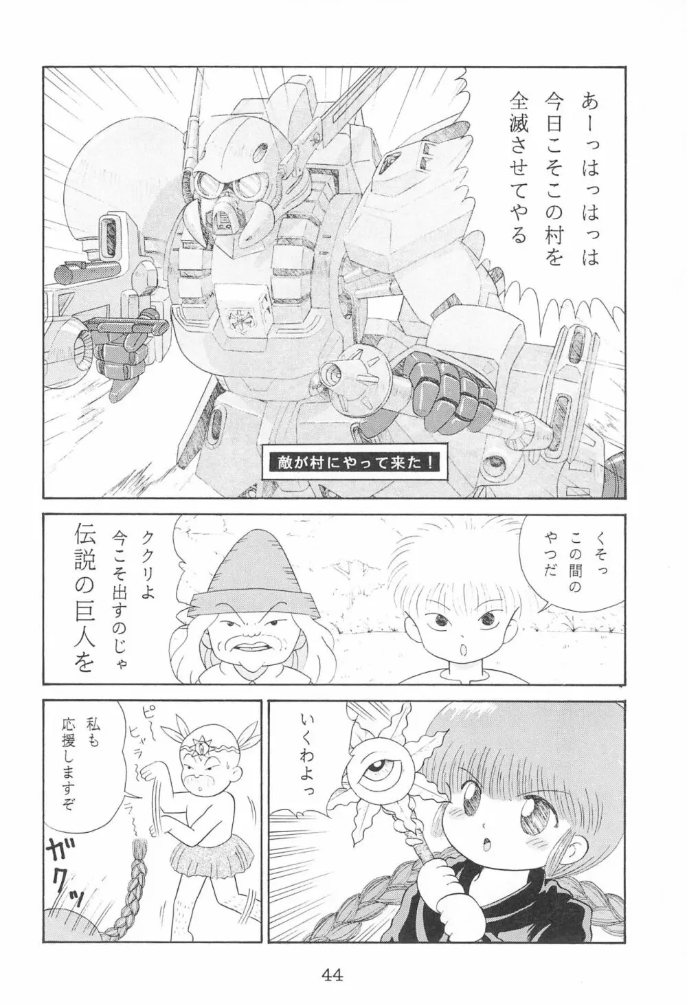 ククリにおまかせ! Page.44