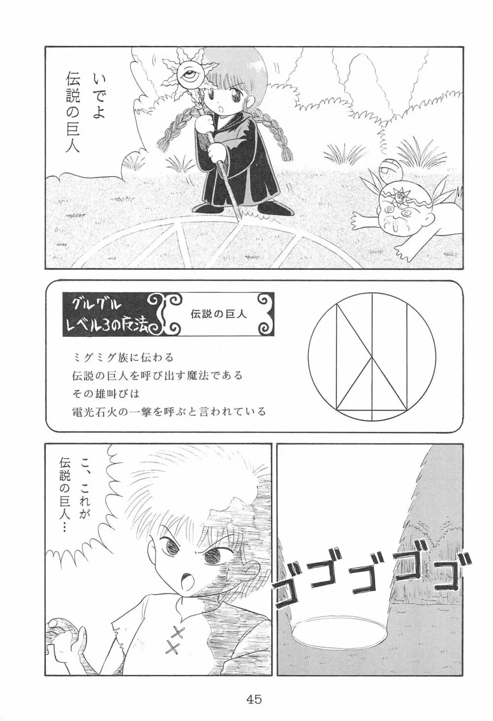 ククリにおまかせ! Page.45