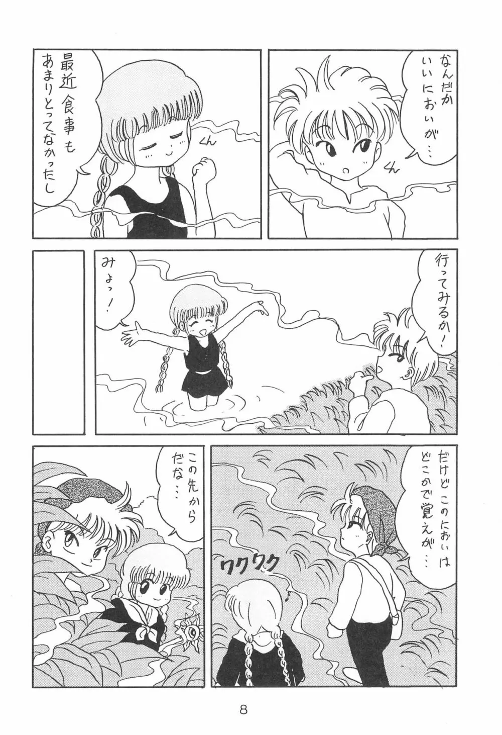 ククリにおまかせ! Page.8