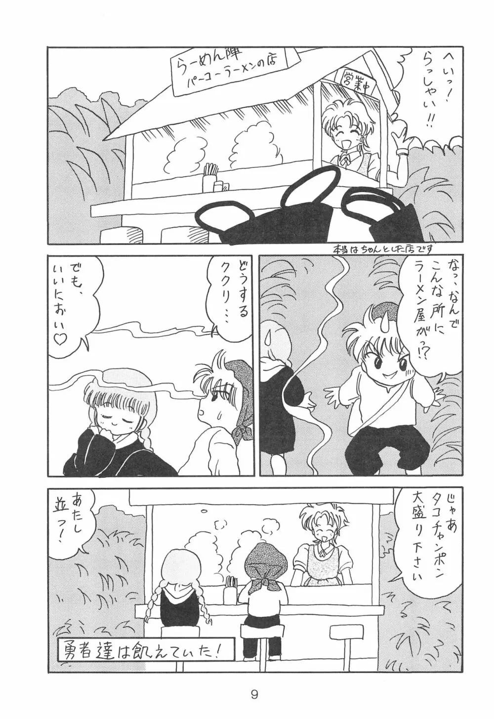 ククリにおまかせ! Page.9