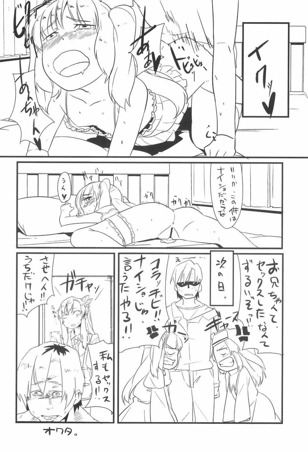 こばとのナイショ Page.20