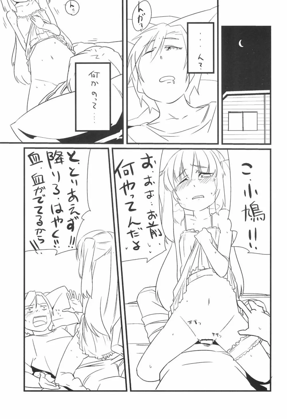 こばとのナイショ Page.5