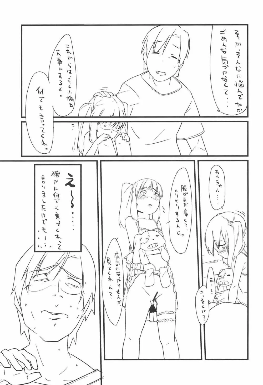 こばとのナイショ Page.7