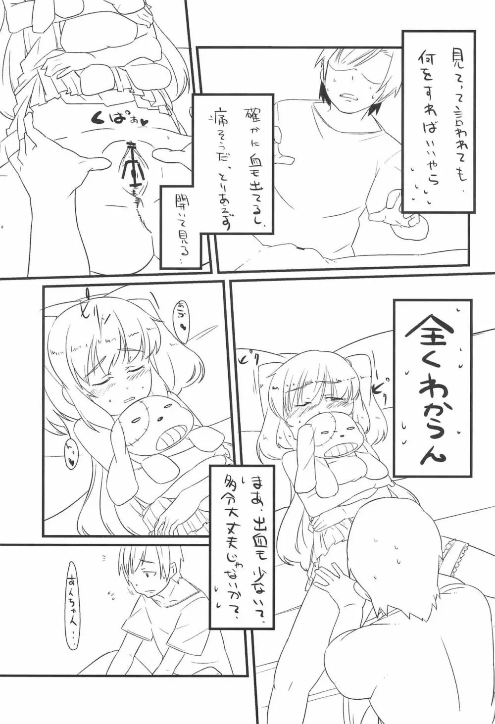 こばとのナイショ Page.9