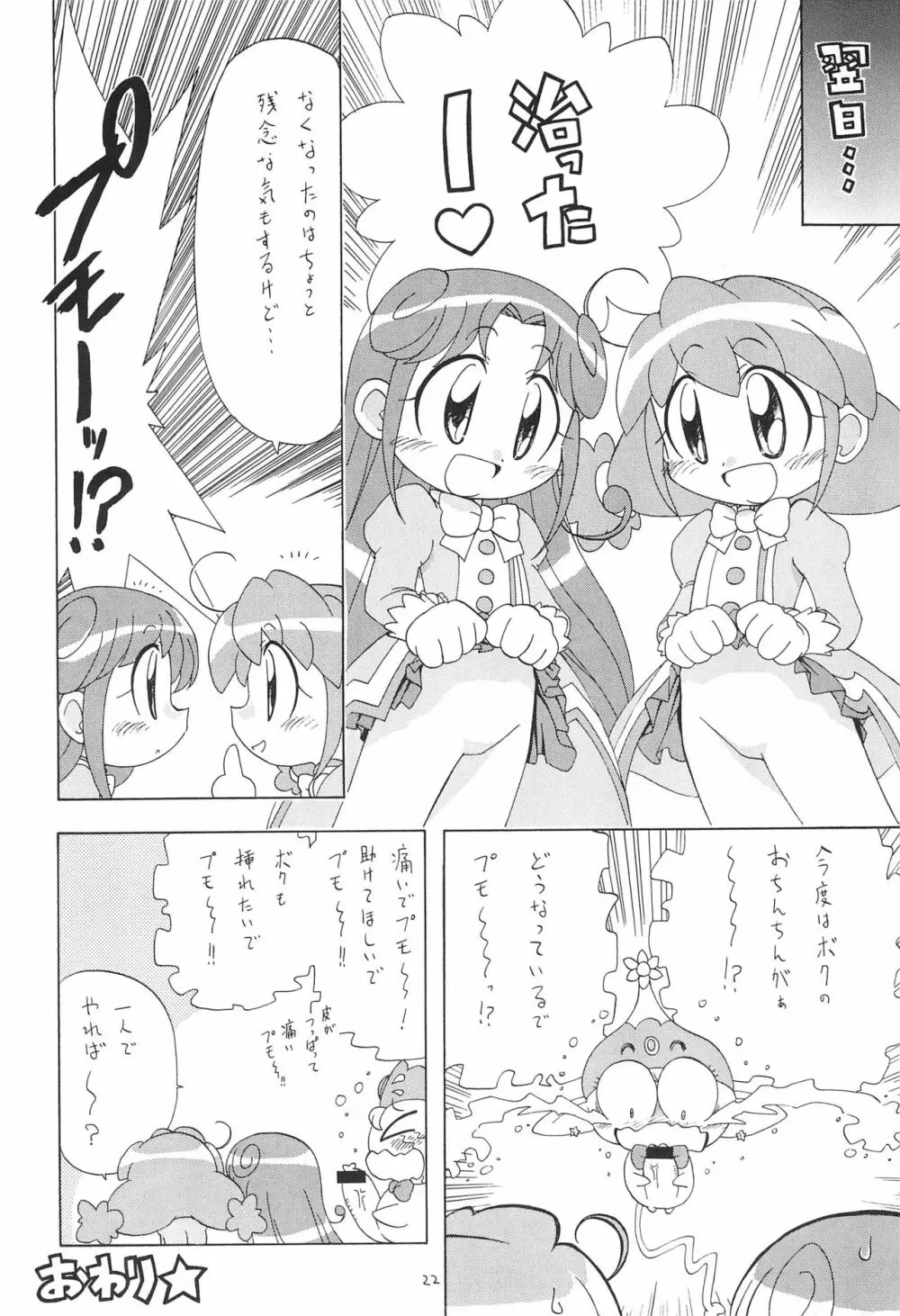 ひみつの★ふたご姫 Page.22