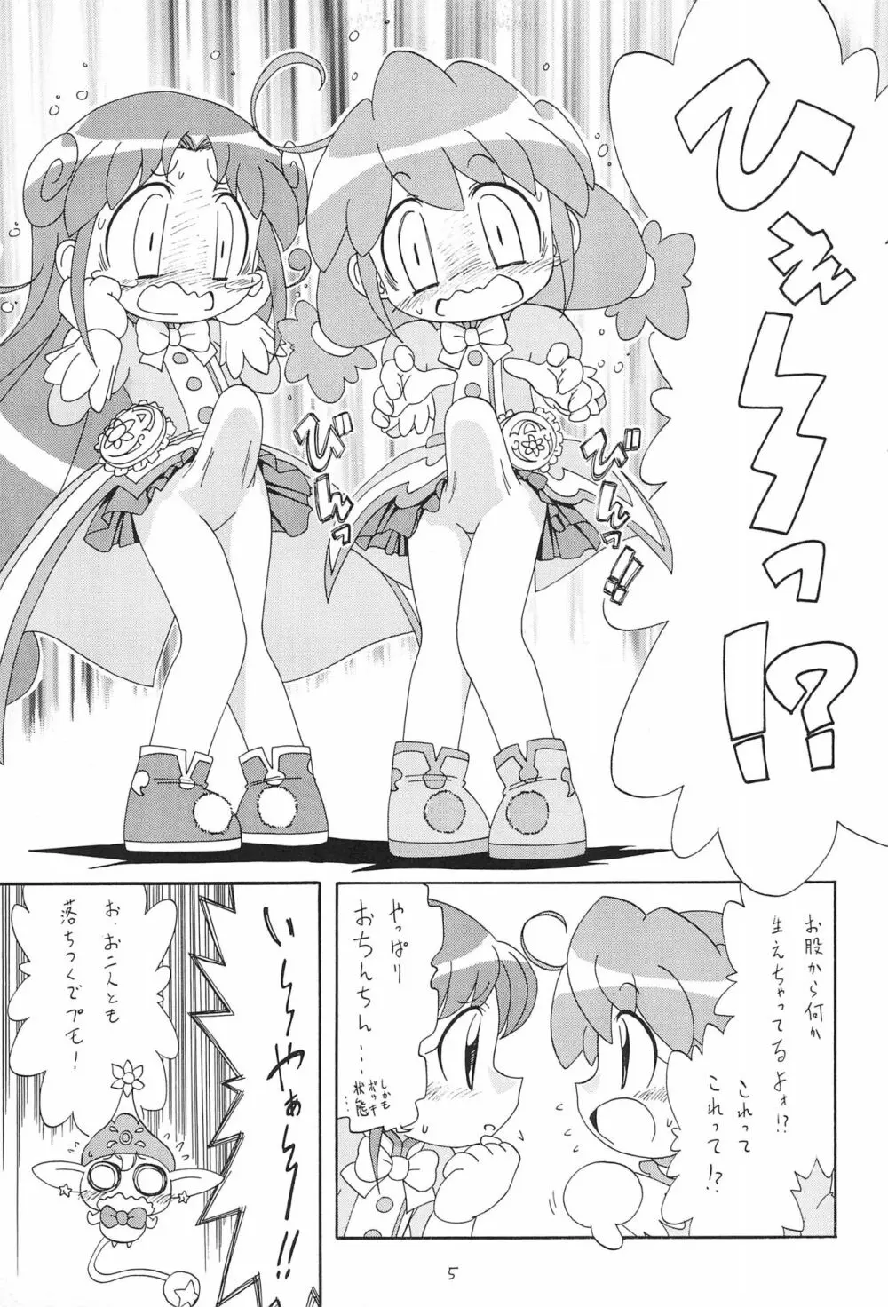 ひみつの★ふたご姫 Page.5