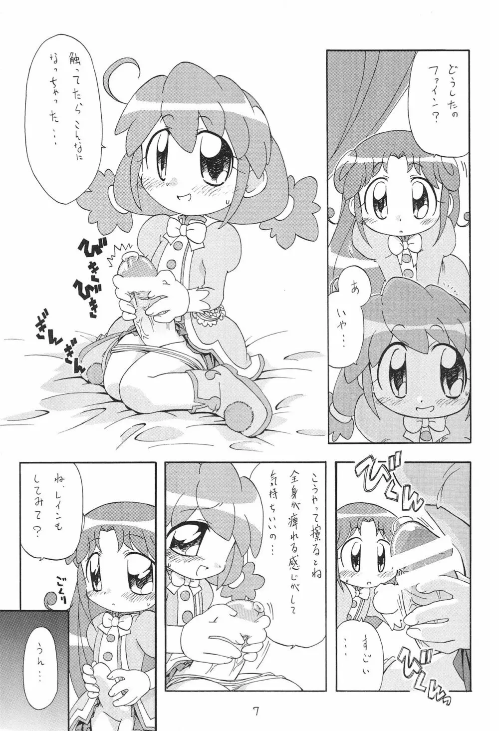 ひみつの★ふたご姫 Page.7