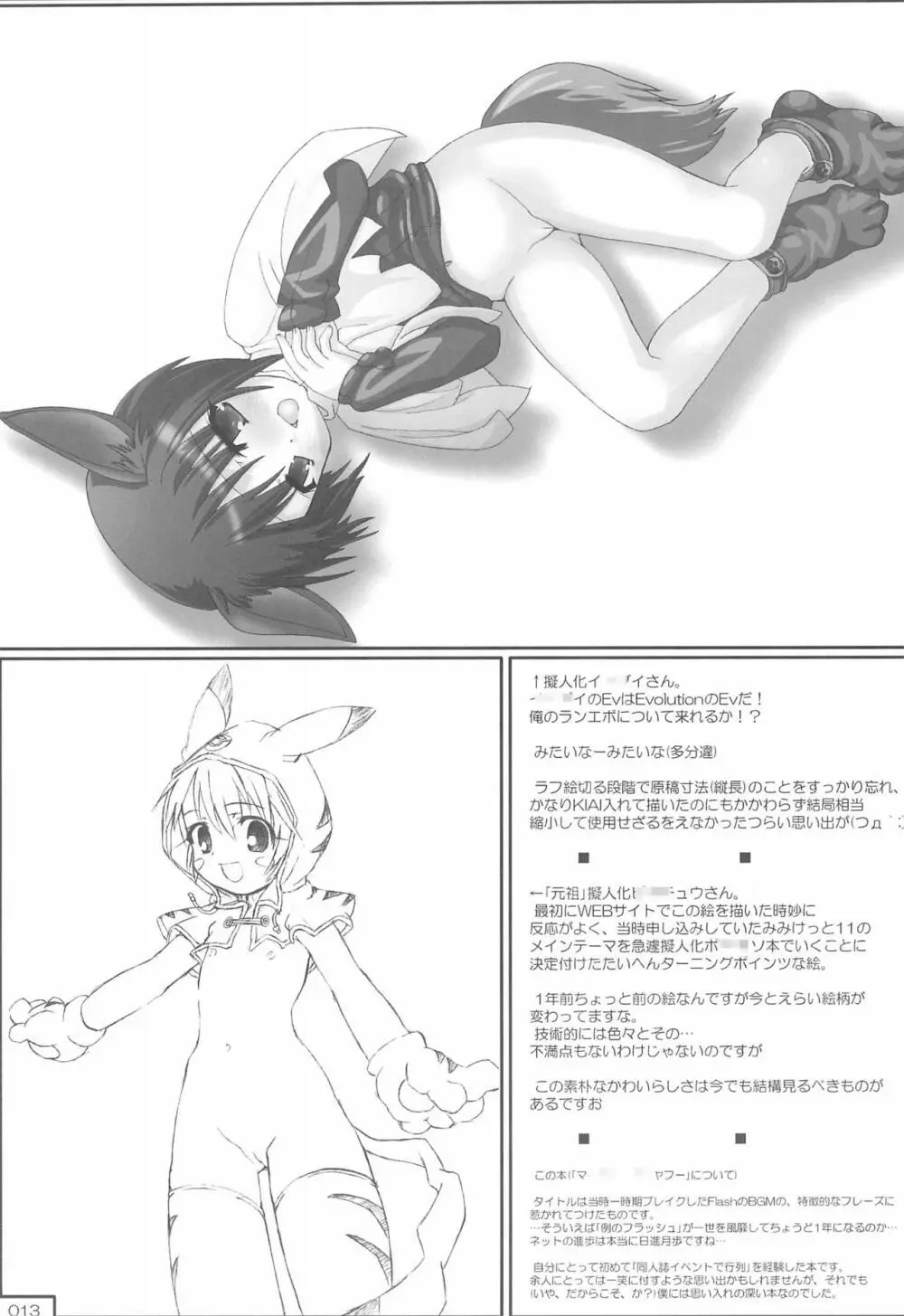 アレモンエクスプレス Page.13