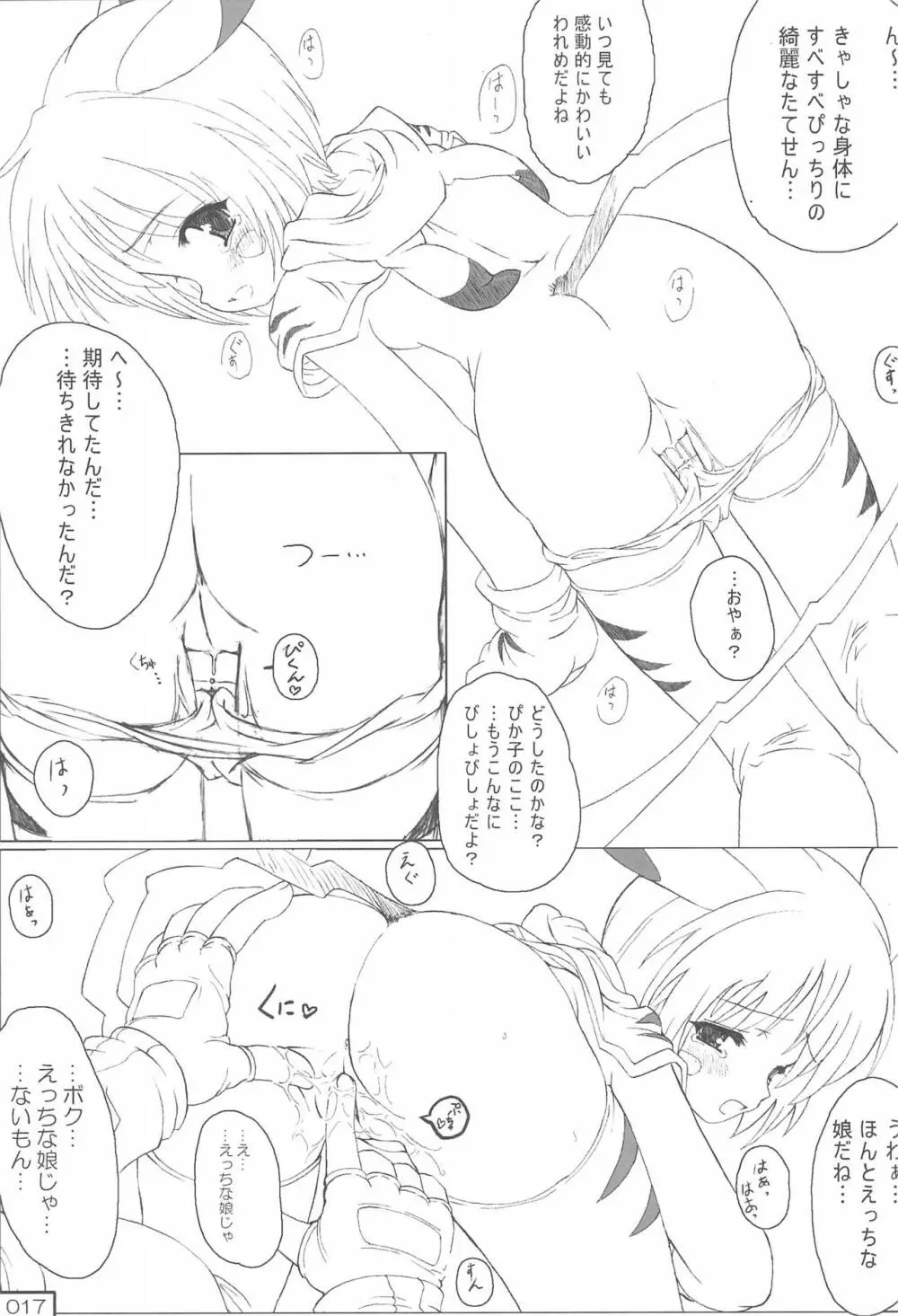 アレモンエクスプレス Page.17