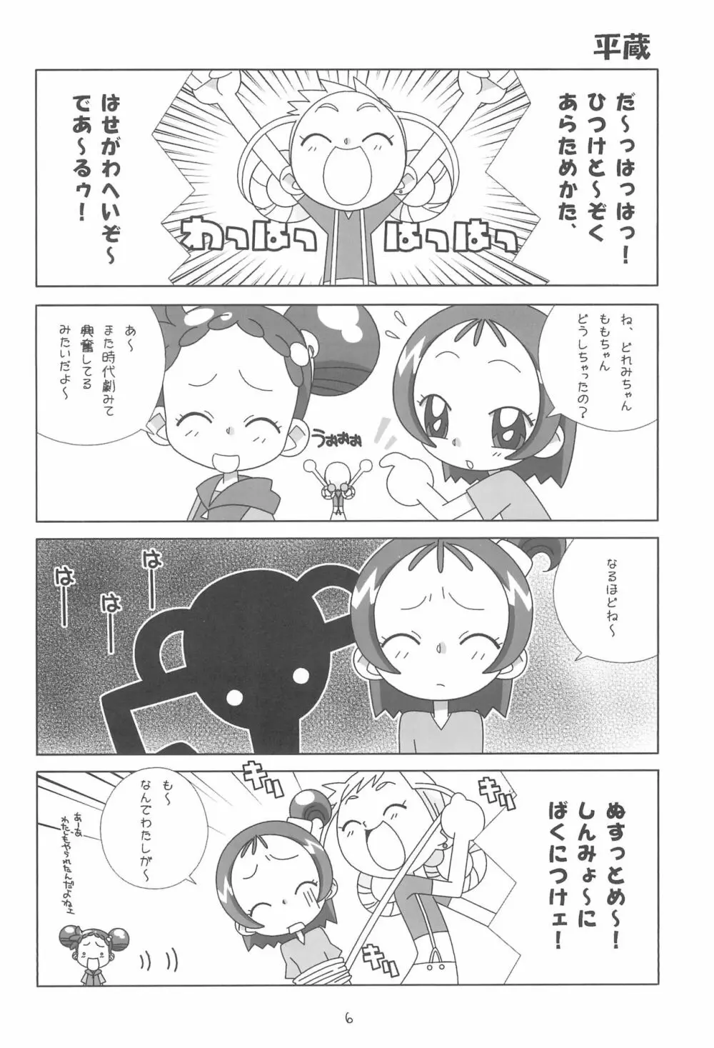 らくがきおもちゃばこのほん Page.6