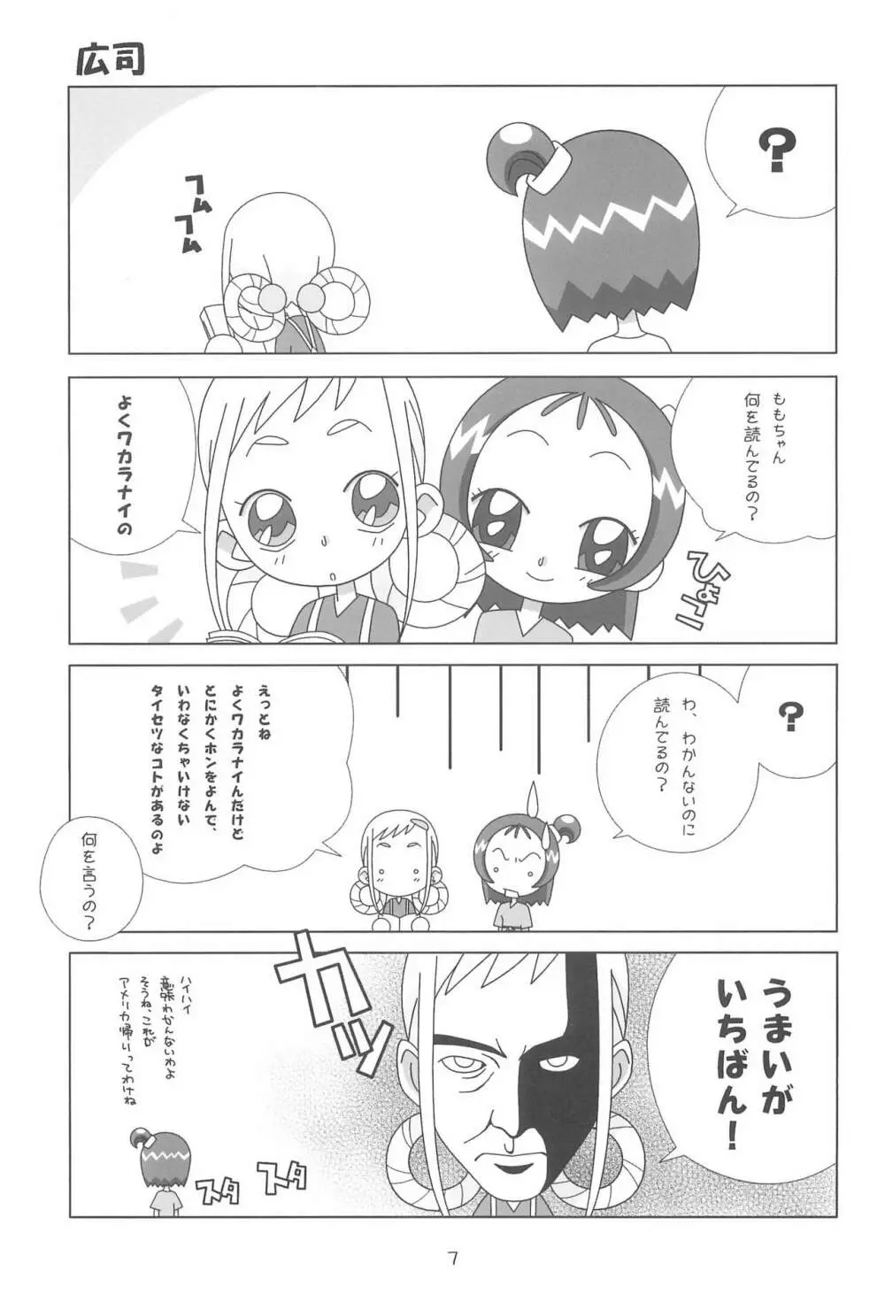 らくがきおもちゃばこのほん Page.7