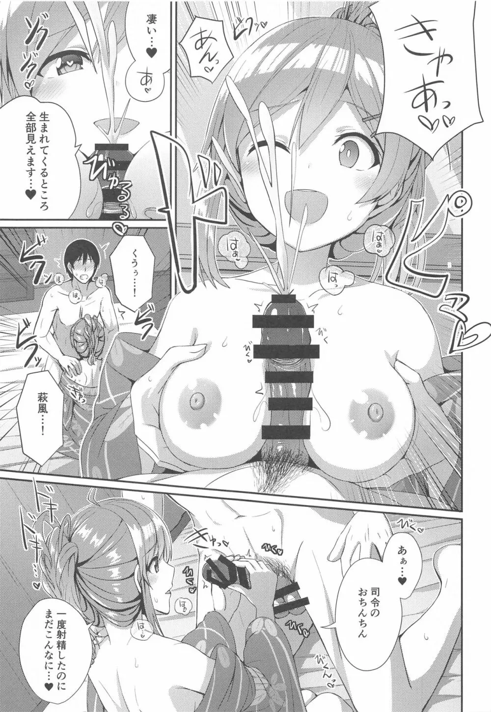 浴衣の萩風は好きですか? Page.12