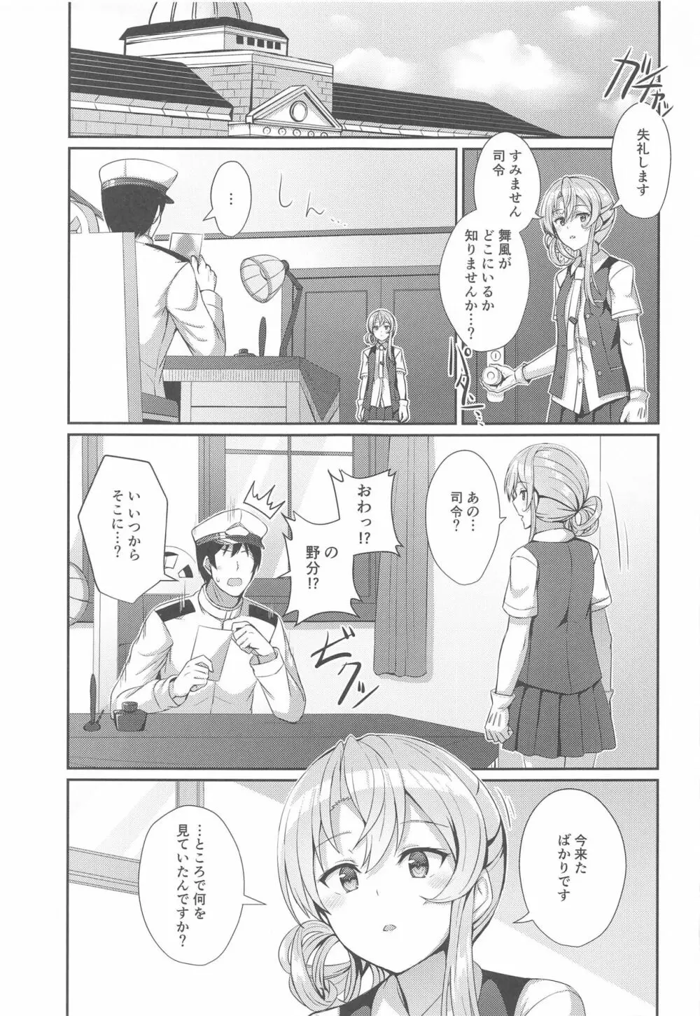 浴衣の萩風は好きですか? Page.2