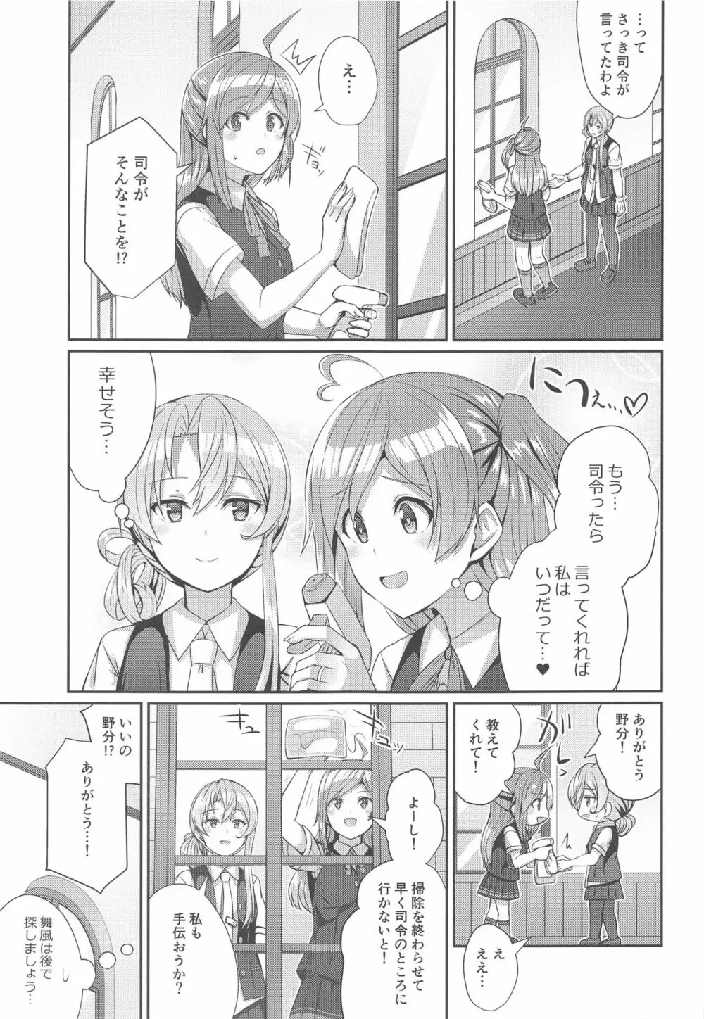 浴衣の萩風は好きですか? Page.4