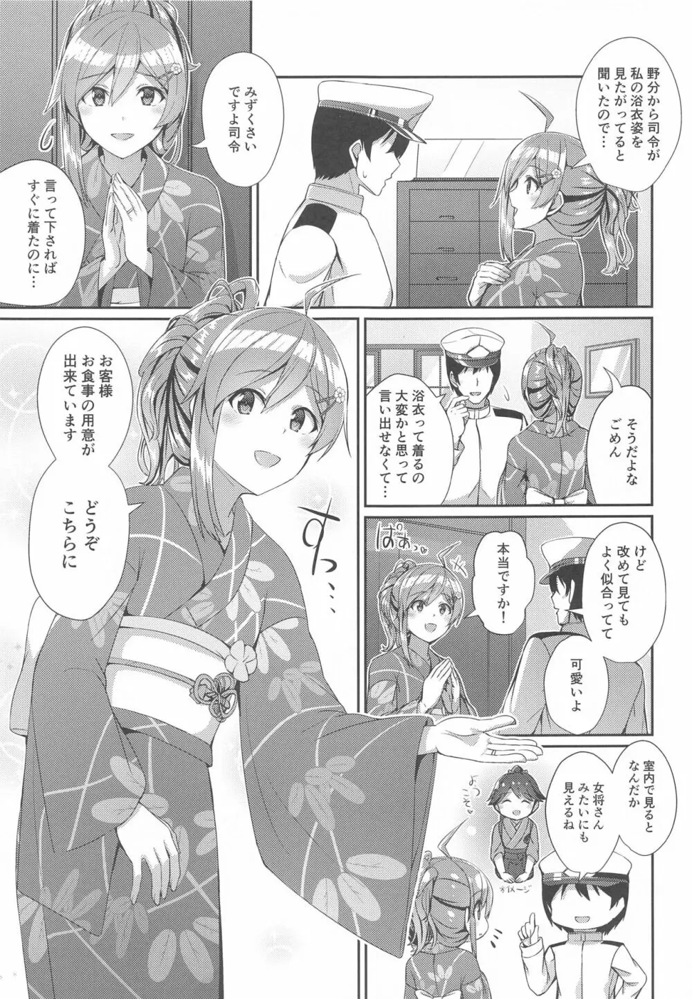 浴衣の萩風は好きですか? Page.6