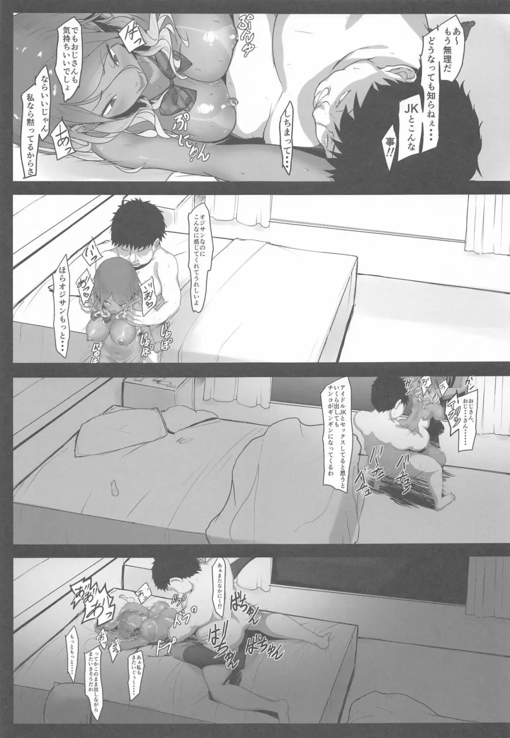 好きでこんな事してるわけないじゃん!? Page.24