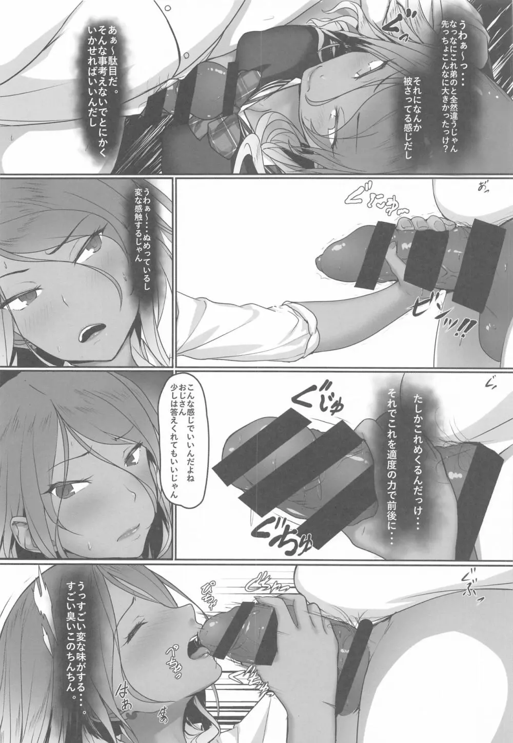 好きでこんな事してるわけないじゃん!? Page.7