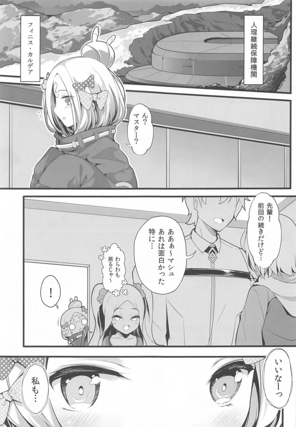 性福のかたち Page.2