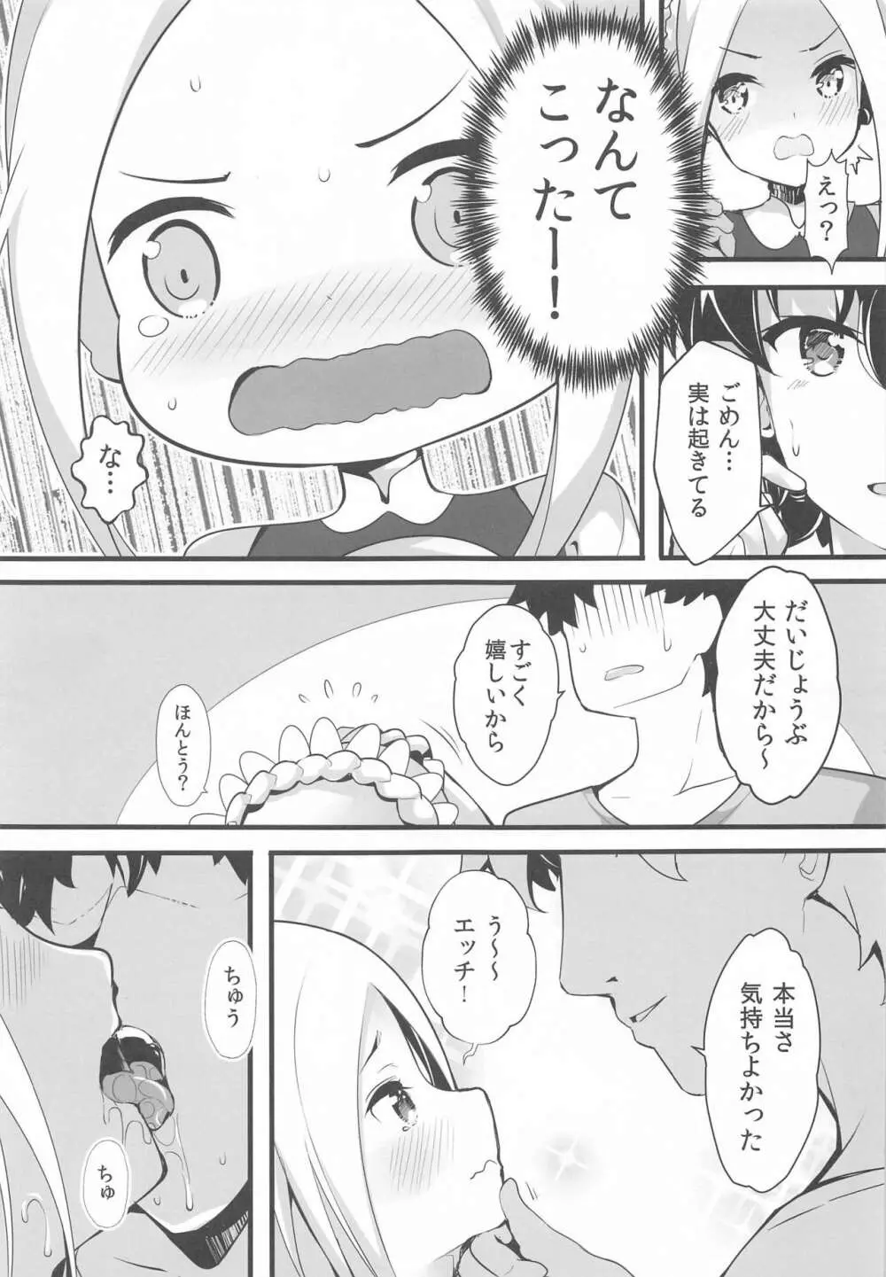 性福のかたち Page.8