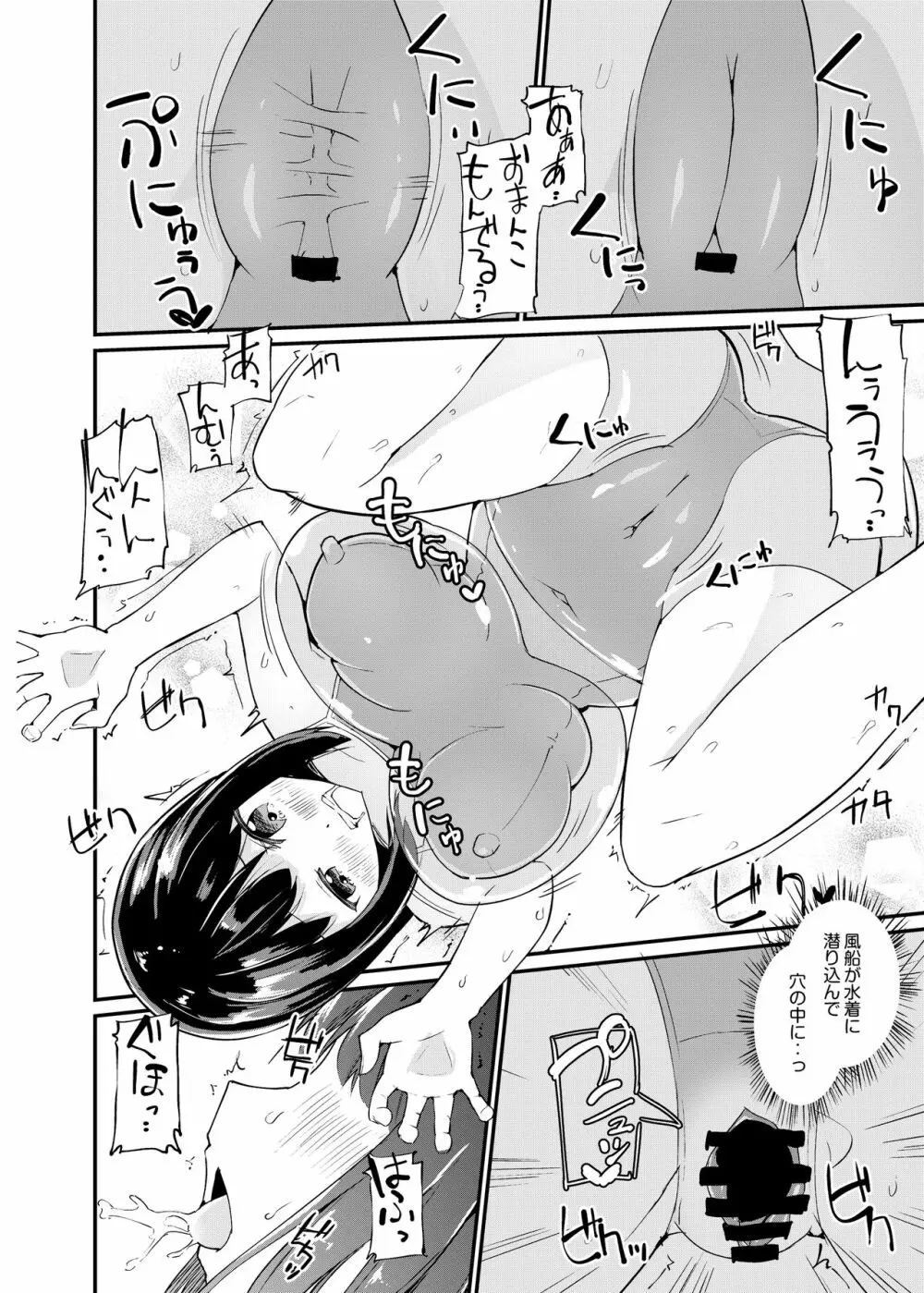 [俗物.zip (雪あすか)] 俗物.zip (17) スライム風船 [DL版] Page.20