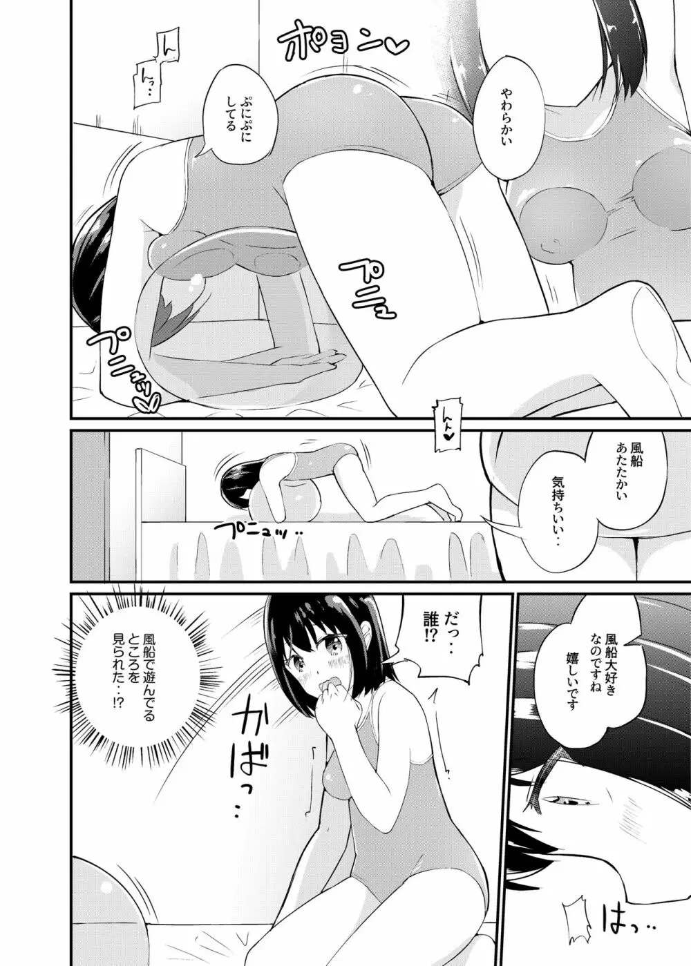 [俗物.zip (雪あすか)] 俗物.zip (17) スライム風船 [DL版] Page.4