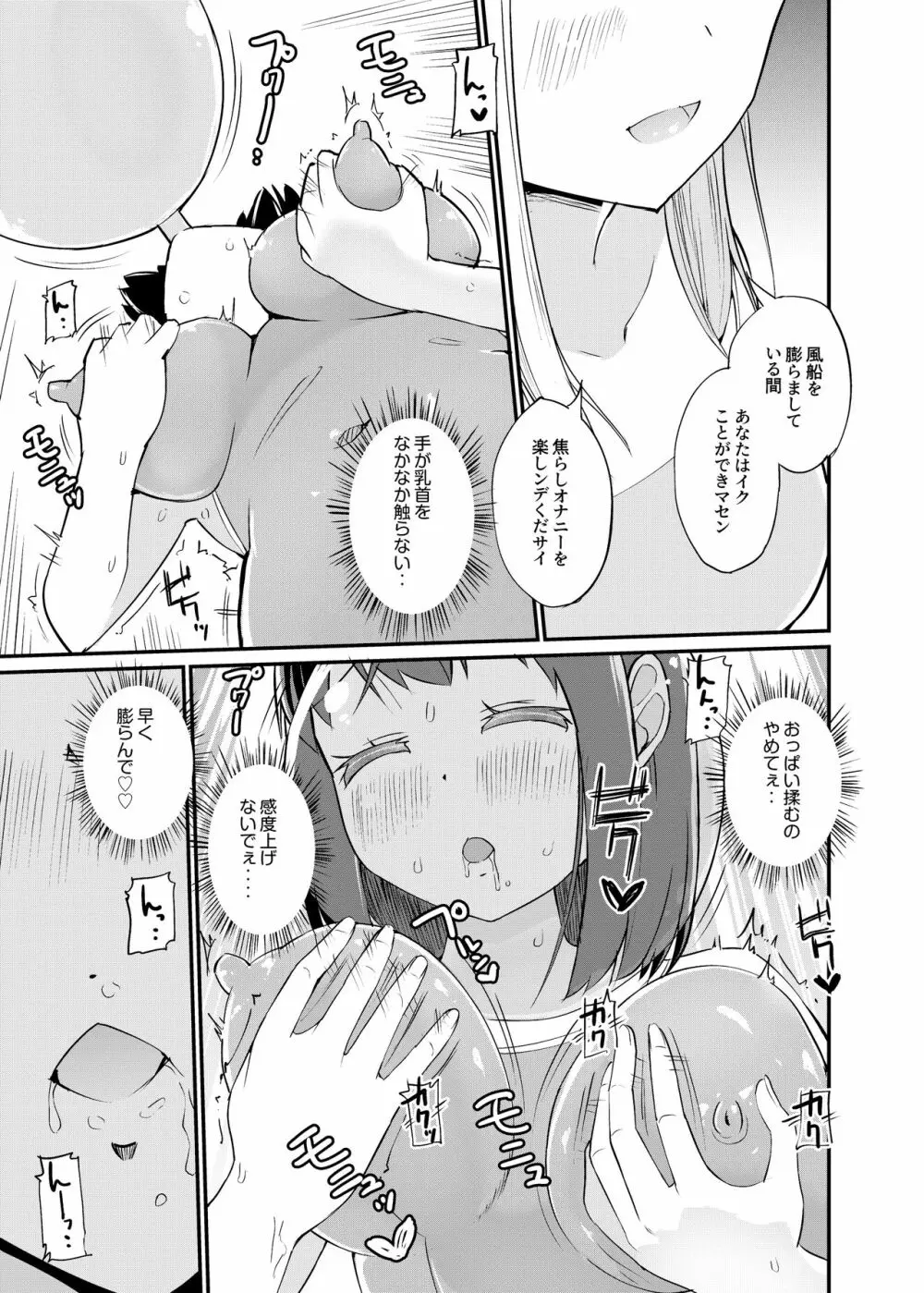 [俗物.zip (雪あすか)] 俗物.zip (17) スライム風船 [DL版] Page.9