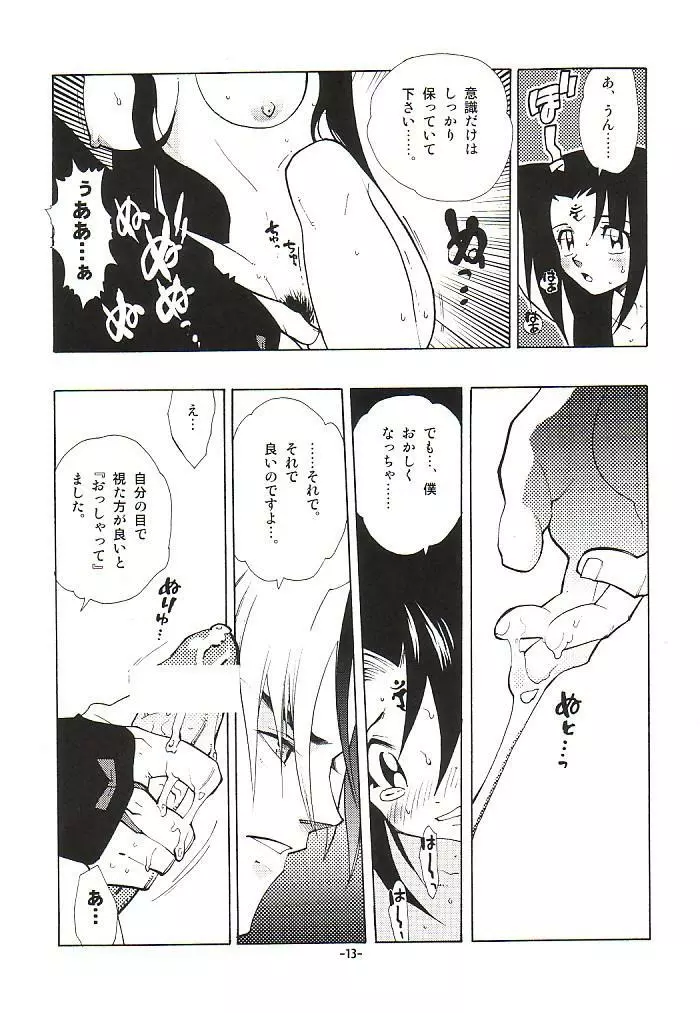 封殺百怪 巻之七 Page.16