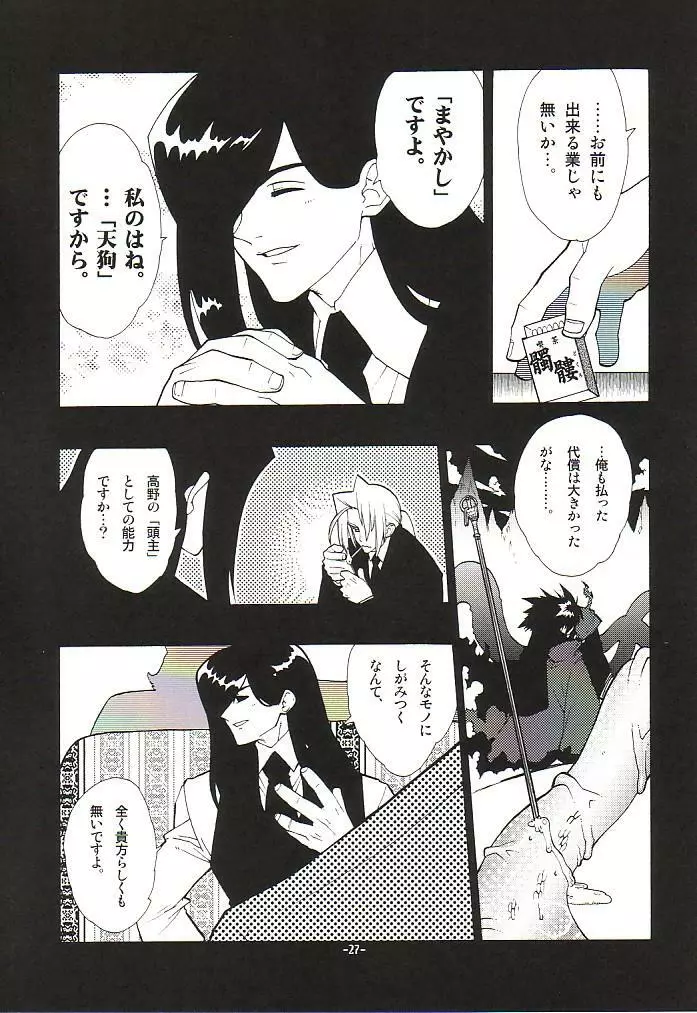 封殺百怪 巻之七 Page.30