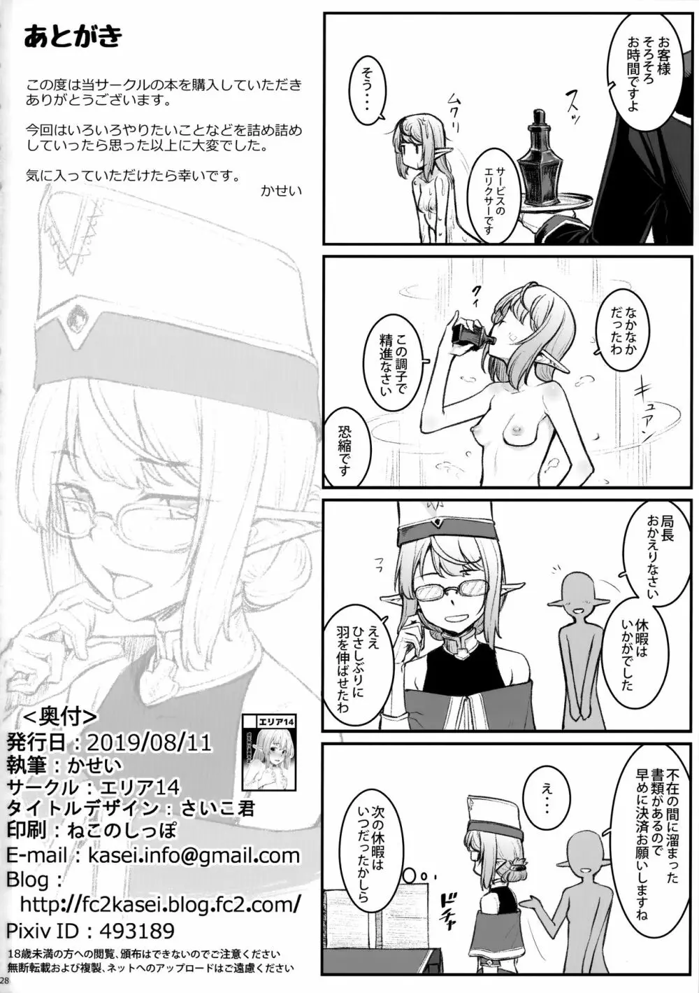 エルフみだれ淫ら Page.29