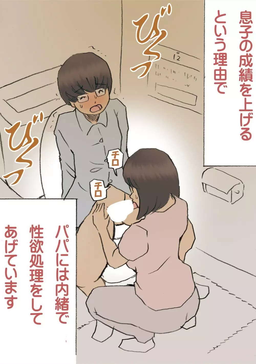 「パパ…先に寝ちゃったね?」危険日にママを孕ませ大作戦【フルカラー】 Page.10