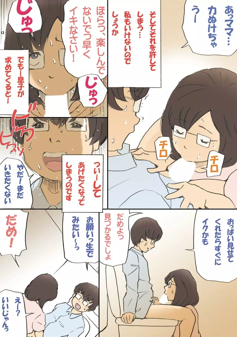 「パパ…先に寝ちゃったね?」危険日にママを孕ませ大作戦【フルカラー】 Page.12